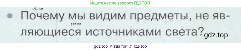 Физика, 9 класс Учебник, авторы: Белага Виктория Владимировна, Воронцова Наталия Игоревна, Ломаченков Иван Алексеевич, Панебратцев Юрий Анатольевич, издательство Просвещение, Москва, 2024, голубого цвета, Часть 2, страница 95, номер 1, Условие