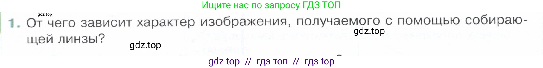 Физика, 9 класс Учебник, авторы: Белага Виктория Владимировна, Воронцова Наталия Игоревна, Ломаченков Иван Алексеевич, Панебратцев Юрий Анатольевич, издательство Просвещение, Москва, 2024, голубого цвета, Часть 2, страница 100, номер 1, Условие