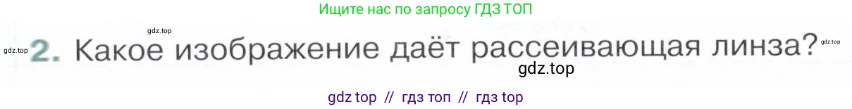 Физика, 9 класс Учебник, авторы: Белага Виктория Владимировна, Воронцова Наталия Игоревна, Ломаченков Иван Алексеевич, Панебратцев Юрий Анатольевич, издательство Просвещение, Москва, 2024, голубого цвета, Часть 2, страница 100, номер 2, Условие