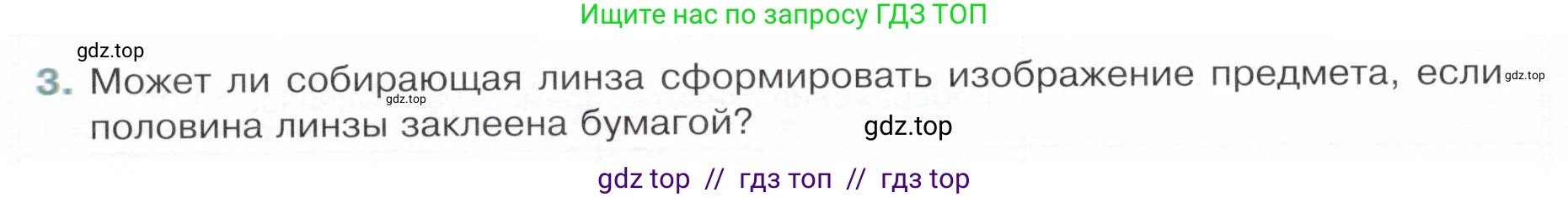 Физика, 9 класс Учебник, авторы: Белага Виктория Владимировна, Воронцова Наталия Игоревна, Ломаченков Иван Алексеевич, Панебратцев Юрий Анатольевич, издательство Просвещение, Москва, 2024, голубого цвета, Часть 2, страница 100, номер 3, Условие