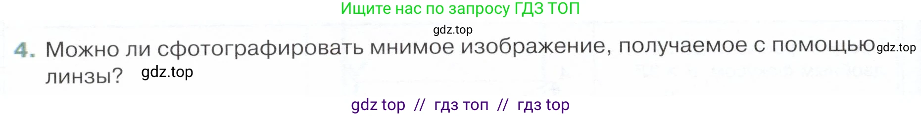 Физика, 9 класс Учебник, авторы: Белага Виктория Владимировна, Воронцова Наталия Игоревна, Ломаченков Иван Алексеевич, Панебратцев Юрий Анатольевич, издательство Просвещение, Москва, 2024, голубого цвета, Часть 2, страница 100, номер 4, Условие