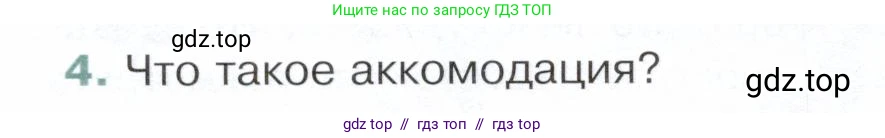 Физика, 9 класс Учебник, авторы: Белага Виктория Владимировна, Воронцова Наталия Игоревна, Ломаченков Иван Алексеевич, Панебратцев Юрий Анатольевич, издательство Просвещение, Москва, 2024, голубого цвета, Часть 2, страница 106, номер 4, Условие