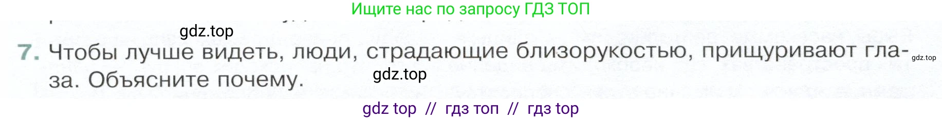 Физика, 9 класс Учебник, авторы: Белага Виктория Владимировна, Воронцова Наталия Игоревна, Ломаченков Иван Алексеевич, Панебратцев Юрий Анатольевич, издательство Просвещение, Москва, 2024, голубого цвета, Часть 2, страница 106, номер 7, Условие