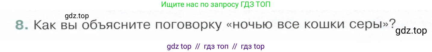 Физика, 9 класс Учебник, авторы: Белага Виктория Владимировна, Воронцова Наталия Игоревна, Ломаченков Иван Алексеевич, Панебратцев Юрий Анатольевич, издательство Просвещение, Москва, 2024, голубого цвета, Часть 2, страница 106, номер 8, Условие