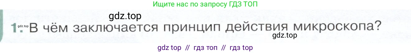 Физика, 9 класс Учебник, авторы: Белага Виктория Владимировна, Воронцова Наталия Игоревна, Ломаченков Иван Алексеевич, Панебратцев Юрий Анатольевич, издательство Просвещение, Москва, 2024, голубого цвета, Часть 2, страница 112, номер 1, Условие