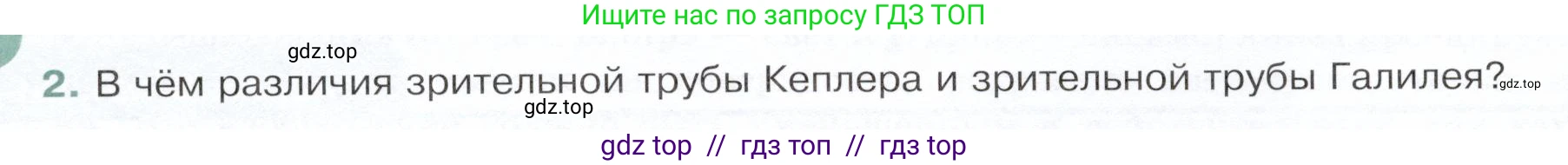 Физика, 9 класс Учебник, авторы: Белага Виктория Владимировна, Воронцова Наталия Игоревна, Ломаченков Иван Алексеевич, Панебратцев Юрий Анатольевич, издательство Просвещение, Москва, 2024, голубого цвета, Часть 2, страница 112, номер 2, Условие
