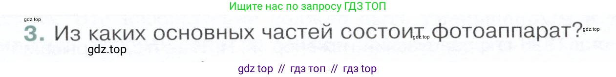 Физика, 9 класс Учебник, авторы: Белага Виктория Владимировна, Воронцова Наталия Игоревна, Ломаченков Иван Алексеевич, Панебратцев Юрий Анатольевич, издательство Просвещение, Москва, 2024, голубого цвета, Часть 2, страница 112, номер 3, Условие