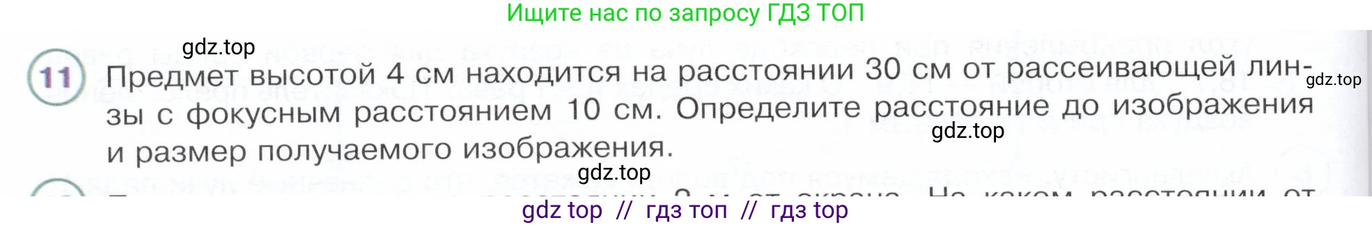 Физика, 9 класс Учебник, авторы: Белага Виктория Владимировна, Воронцова Наталия Игоревна, Ломаченков Иван Алексеевич, Панебратцев Юрий Анатольевич, издательство Просвещение, Москва, 2024, голубого цвета, Часть 2, страница 116, номер 11, Условие