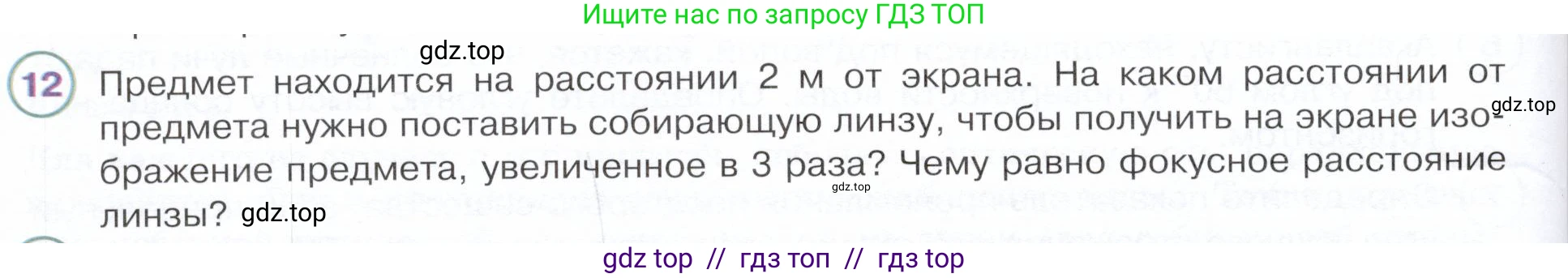 Физика, 9 класс Учебник, авторы: Белага Виктория Владимировна, Воронцова Наталия Игоревна, Ломаченков Иван Алексеевич, Панебратцев Юрий Анатольевич, издательство Просвещение, Москва, 2024, голубого цвета, Часть 2, страница 116, номер 12, Условие