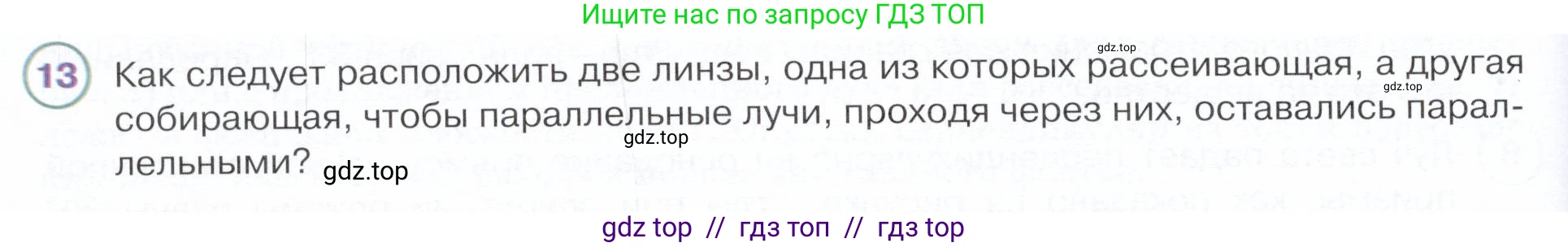 Физика, 9 класс Учебник, авторы: Белага Виктория Владимировна, Воронцова Наталия Игоревна, Ломаченков Иван Алексеевич, Панебратцев Юрий Анатольевич, издательство Просвещение, Москва, 2024, голубого цвета, Часть 2, страница 116, номер 13, Условие