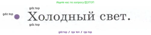Физика, 9 класс Учебник, авторы: Белага Виктория Владимировна, Воронцова Наталия Игоревна, Ломаченков Иван Алексеевич, Панебратцев Юрий Анатольевич, издательство Просвещение, Москва, 2024, голубого цвета, Часть 2, страница 122, номер 2, Условие