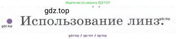 Физика, 9 класс Учебник, авторы: Белага Виктория Владимировна, Воронцова Наталия Игоревна, Ломаченков Иван Алексеевич, Панебратцев Юрий Анатольевич, издательство Просвещение, Москва, 2024, голубого цвета, Часть 2, страница 122, номер 8, Условие