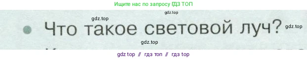Физика, 9 класс Учебник, авторы: Белага Виктория Владимировна, Воронцова Наталия Игоревна, Ломаченков Иван Алексеевич, Панебратцев Юрий Анатольевич, издательство Просвещение, Москва, 2024, голубого цвета, Часть 2, страница 124, номер 1, Условие