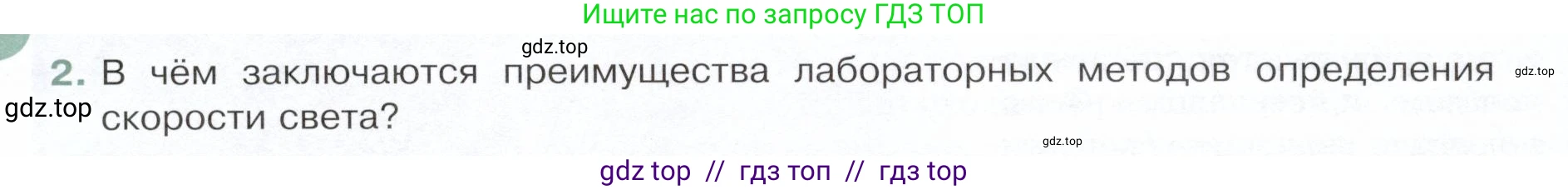 Физика, 9 класс Учебник, авторы: Белага Виктория Владимировна, Воронцова Наталия Игоревна, Ломаченков Иван Алексеевич, Панебратцев Юрий Анатольевич, издательство Просвещение, Москва, 2024, голубого цвета, Часть 2, страница 126, номер 2, Условие