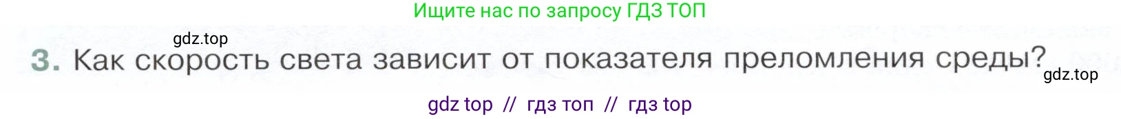 Физика, 9 класс Учебник, авторы: Белага Виктория Владимировна, Воронцова Наталия Игоревна, Ломаченков Иван Алексеевич, Панебратцев Юрий Анатольевич, издательство Просвещение, Москва, 2024, голубого цвета, Часть 2, страница 126, номер 3, Условие