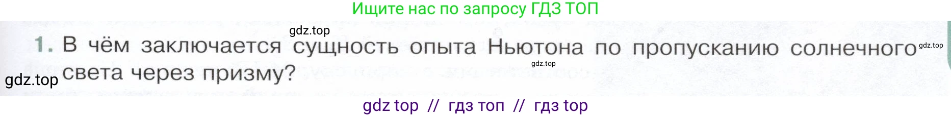Физика, 9 класс Учебник, авторы: Белага Виктория Владимировна, Воронцова Наталия Игоревна, Ломаченков Иван Алексеевич, Панебратцев Юрий Анатольевич, издательство Просвещение, Москва, 2024, голубого цвета, Часть 2, страница 131, номер 1, Условие