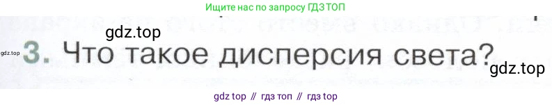 Физика, 9 класс Учебник, авторы: Белага Виктория Владимировна, Воронцова Наталия Игоревна, Ломаченков Иван Алексеевич, Панебратцев Юрий Анатольевич, издательство Просвещение, Москва, 2024, голубого цвета, Часть 2, страница 131, номер 3, Условие
