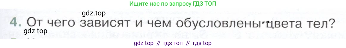 Физика, 9 класс Учебник, авторы: Белага Виктория Владимировна, Воронцова Наталия Игоревна, Ломаченков Иван Алексеевич, Панебратцев Юрий Анатольевич, издательство Просвещение, Москва, 2024, голубого цвета, Часть 2, страница 131, номер 4, Условие