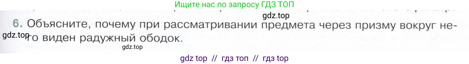 Физика, 9 класс Учебник, авторы: Белага Виктория Владимировна, Воронцова Наталия Игоревна, Ломаченков Иван Алексеевич, Панебратцев Юрий Анатольевич, издательство Просвещение, Москва, 2024, голубого цвета, Часть 2, страница 131, номер 6, Условие