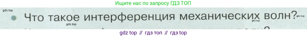 Физика, 9 класс Учебник, авторы: Белага Виктория Владимировна, Воронцова Наталия Игоревна, Ломаченков Иван Алексеевич, Панебратцев Юрий Анатольевич, издательство Просвещение, Москва, 2024, голубого цвета, Часть 2, страница 132, номер 1, Условие