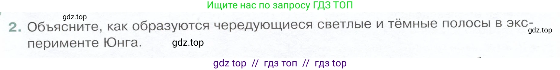 Физика, 9 класс Учебник, авторы: Белага Виктория Владимировна, Воронцова Наталия Игоревна, Ломаченков Иван Алексеевич, Панебратцев Юрий Анатольевич, издательство Просвещение, Москва, 2024, голубого цвета, Часть 2, страница 136, номер 2, Условие