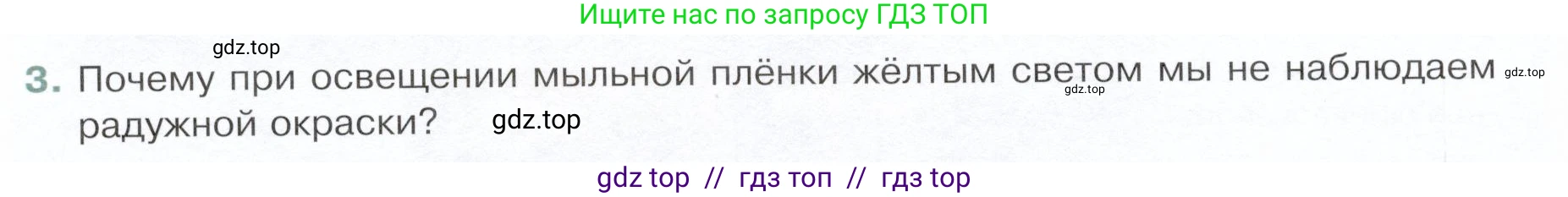 Физика, 9 класс Учебник, авторы: Белага Виктория Владимировна, Воронцова Наталия Игоревна, Ломаченков Иван Алексеевич, Панебратцев Юрий Анатольевич, издательство Просвещение, Москва, 2024, голубого цвета, Часть 2, страница 136, номер 3, Условие