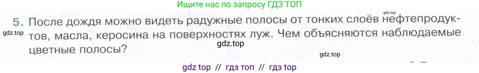 Физика, 9 класс Учебник, авторы: Белага Виктория Владимировна, Воронцова Наталия Игоревна, Ломаченков Иван Алексеевич, Панебратцев Юрий Анатольевич, издательство Просвещение, Москва, 2024, голубого цвета, Часть 2, страница 136, номер 5, Условие