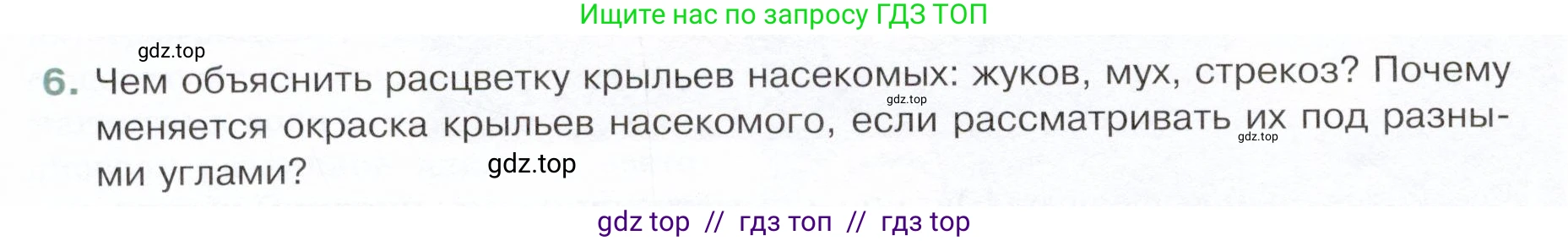 Физика, 9 класс Учебник, авторы: Белага Виктория Владимировна, Воронцова Наталия Игоревна, Ломаченков Иван Алексеевич, Панебратцев Юрий Анатольевич, издательство Просвещение, Москва, 2024, голубого цвета, Часть 2, страница 136, номер 6, Условие