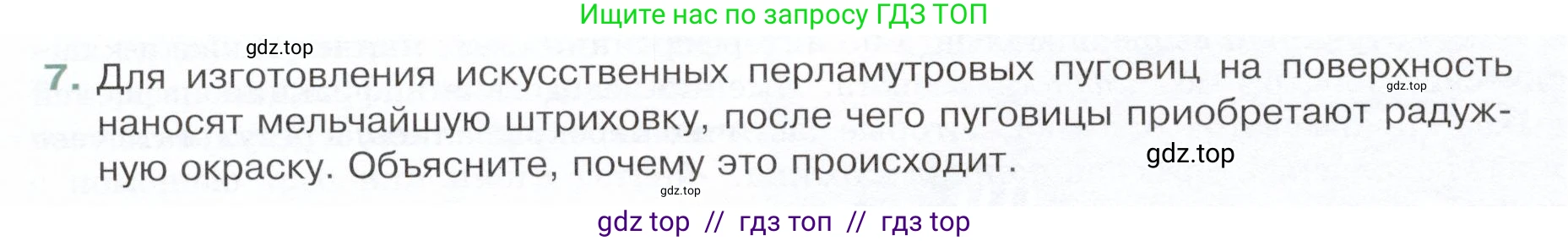 Физика, 9 класс Учебник, авторы: Белага Виктория Владимировна, Воронцова Наталия Игоревна, Ломаченков Иван Алексеевич, Панебратцев Юрий Анатольевич, издательство Просвещение, Москва, 2024, голубого цвета, Часть 2, страница 136, номер 7, Условие