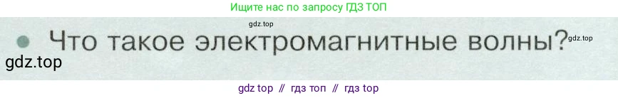 Физика, 9 класс Учебник, авторы: Белага Виктория Владимировна, Воронцова Наталия Игоревна, Ломаченков Иван Алексеевич, Панебратцев Юрий Анатольевич, издательство Просвещение, Москва, 2024, голубого цвета, Часть 2, страница 137, номер 2, Условие