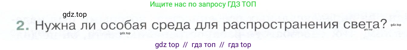 Физика, 9 класс Учебник, авторы: Белага Виктория Владимировна, Воронцова Наталия Игоревна, Ломаченков Иван Алексеевич, Панебратцев Юрий Анатольевич, издательство Просвещение, Москва, 2024, голубого цвета, Часть 2, страница 140, номер 2, Условие
