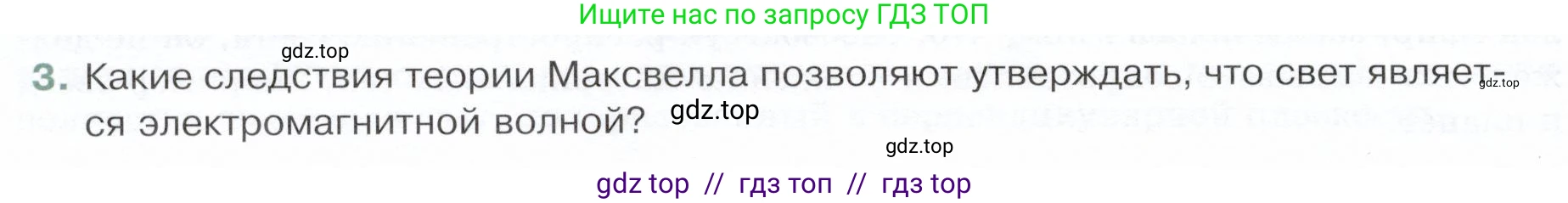 Физика, 9 класс Учебник, авторы: Белага Виктория Владимировна, Воронцова Наталия Игоревна, Ломаченков Иван Алексеевич, Панебратцев Юрий Анатольевич, издательство Просвещение, Москва, 2024, голубого цвета, Часть 2, страница 140, номер 3, Условие