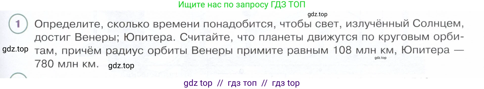 Физика, 9 класс Учебник, авторы: Белага Виктория Владимировна, Воронцова Наталия Игоревна, Ломаченков Иван Алексеевич, Панебратцев Юрий Анатольевич, издательство Просвещение, Москва, 2024, голубого цвета, Часть 2, страница 141, номер 1, Условие