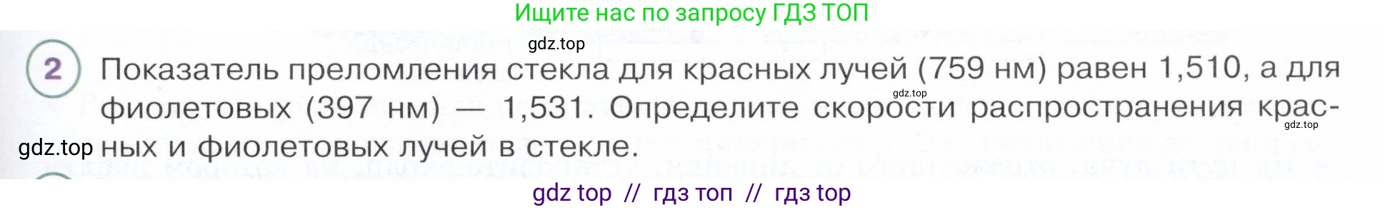 Физика, 9 класс Учебник, авторы: Белага Виктория Владимировна, Воронцова Наталия Игоревна, Ломаченков Иван Алексеевич, Панебратцев Юрий Анатольевич, издательство Просвещение, Москва, 2024, голубого цвета, Часть 2, страница 141, номер 2, Условие