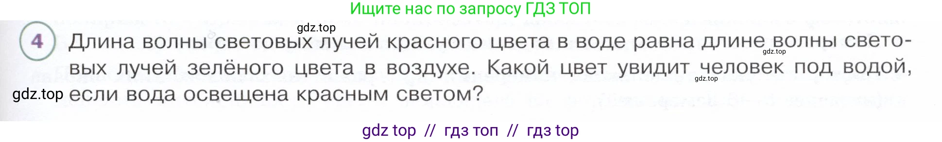 Физика, 9 класс Учебник, авторы: Белага Виктория Владимировна, Воронцова Наталия Игоревна, Ломаченков Иван Алексеевич, Панебратцев Юрий Анатольевич, издательство Просвещение, Москва, 2024, голубого цвета, Часть 2, страница 141, номер 4, Условие