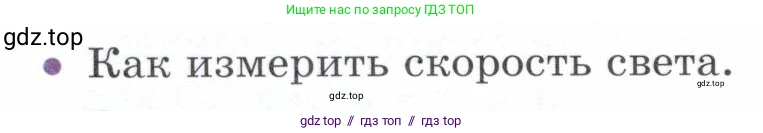 Физика, 9 класс Учебник, авторы: Белага Виктория Владимировна, Воронцова Наталия Игоревна, Ломаченков Иван Алексеевич, Панебратцев Юрий Анатольевич, издательство Просвещение, Москва, 2024, голубого цвета, Часть 2, страница 146, номер 1, Условие