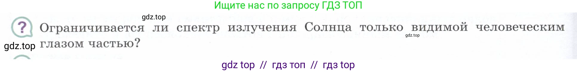 Физика, 9 класс Учебник, авторы: Белага Виктория Владимировна, Воронцова Наталия Игоревна, Ломаченков Иван Алексеевич, Панебратцев Юрий Анатольевич, издательство Просвещение, Москва, 2024, голубого цвета, Часть 2, страница 146, номер ?1, Условие