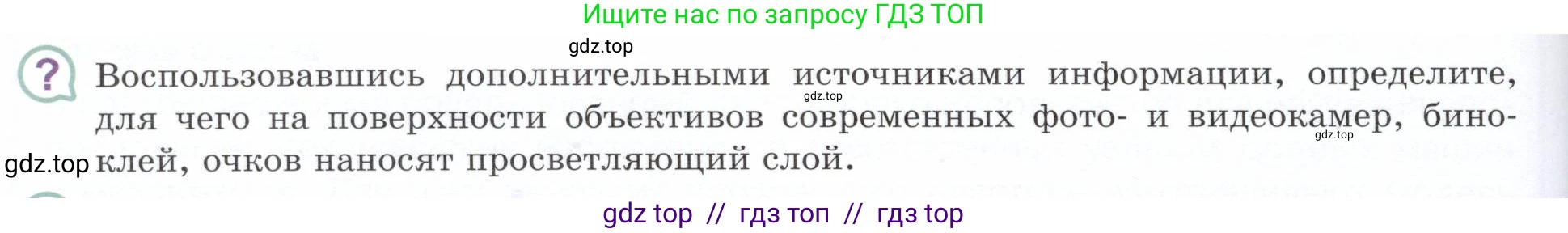 Физика, 9 класс Учебник, авторы: Белага Виктория Владимировна, Воронцова Наталия Игоревна, Ломаченков Иван Алексеевич, Панебратцев Юрий Анатольевич, издательство Просвещение, Москва, 2024, голубого цвета, Часть 2, страница 146, номер ?2, Условие