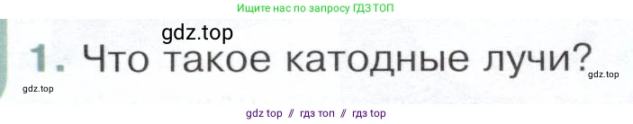 Физика, 9 класс Учебник, авторы: Белага Виктория Владимировна, Воронцова Наталия Игоревна, Ломаченков Иван Алексеевич, Панебратцев Юрий Анатольевич, издательство Просвещение, Москва, 2024, голубого цвета, Часть 2, страница 150, номер 1, Условие