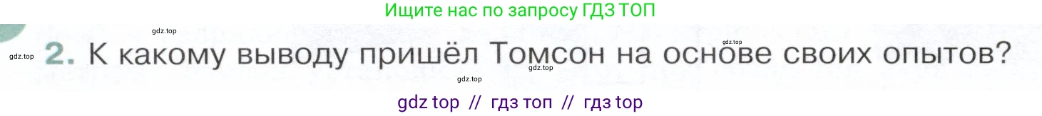 Физика, 9 класс Учебник, авторы: Белага Виктория Владимировна, Воронцова Наталия Игоревна, Ломаченков Иван Алексеевич, Панебратцев Юрий Анатольевич, издательство Просвещение, Москва, 2024, голубого цвета, Часть 2, страница 150, номер 2, Условие