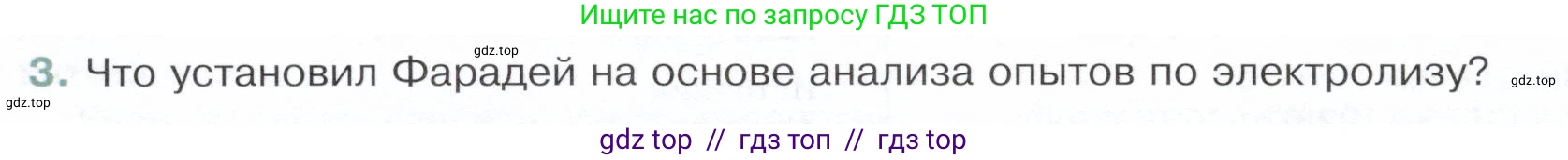 Физика, 9 класс Учебник, авторы: Белага Виктория Владимировна, Воронцова Наталия Игоревна, Ломаченков Иван Алексеевич, Панебратцев Юрий Анатольевич, издательство Просвещение, Москва, 2024, голубого цвета, Часть 2, страница 150, номер 3, Условие