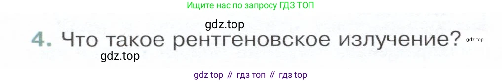 Физика, 9 класс Учебник, авторы: Белага Виктория Владимировна, Воронцова Наталия Игоревна, Ломаченков Иван Алексеевич, Панебратцев Юрий Анатольевич, издательство Просвещение, Москва, 2024, голубого цвета, Часть 2, страница 150, номер 4, Условие