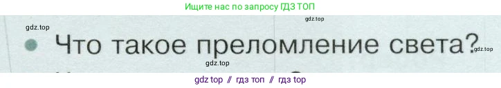 Физика, 9 класс Учебник, авторы: Белага Виктория Владимировна, Воронцова Наталия Игоревна, Ломаченков Иван Алексеевич, Панебратцев Юрий Анатольевич, издательство Просвещение, Москва, 2024, голубого цвета, Часть 2, страница 151, номер 1, Условие