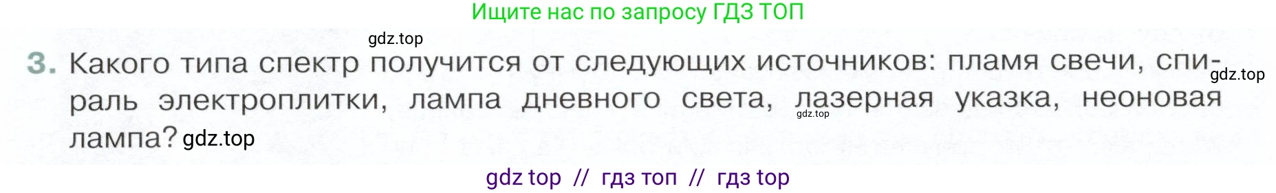 Физика, 9 класс Учебник, авторы: Белага Виктория Владимировна, Воронцова Наталия Игоревна, Ломаченков Иван Алексеевич, Панебратцев Юрий Анатольевич, издательство Просвещение, Москва, 2024, голубого цвета, Часть 2, страница 154, номер 3, Условие