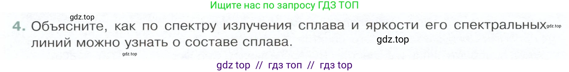 Физика, 9 класс Учебник, авторы: Белага Виктория Владимировна, Воронцова Наталия Игоревна, Ломаченков Иван Алексеевич, Панебратцев Юрий Анатольевич, издательство Просвещение, Москва, 2024, голубого цвета, Часть 2, страница 154, номер 4, Условие