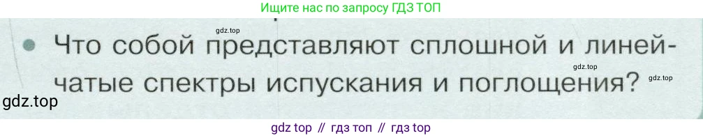 Физика, 9 класс Учебник, авторы: Белага Виктория Владимировна, Воронцова Наталия Игоревна, Ломаченков Иван Алексеевич, Панебратцев Юрий Анатольевич, издательство Просвещение, Москва, 2024, голубого цвета, Часть 2, страница 155, номер 2, Условие