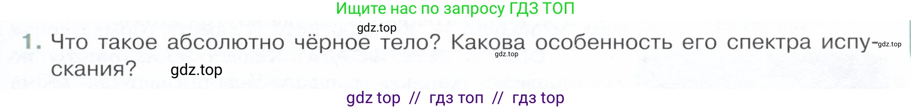 Физика, 9 класс Учебник, авторы: Белага Виктория Владимировна, Воронцова Наталия Игоревна, Ломаченков Иван Алексеевич, Панебратцев Юрий Анатольевич, издательство Просвещение, Москва, 2024, голубого цвета, Часть 2, страница 157, номер 1, Условие
