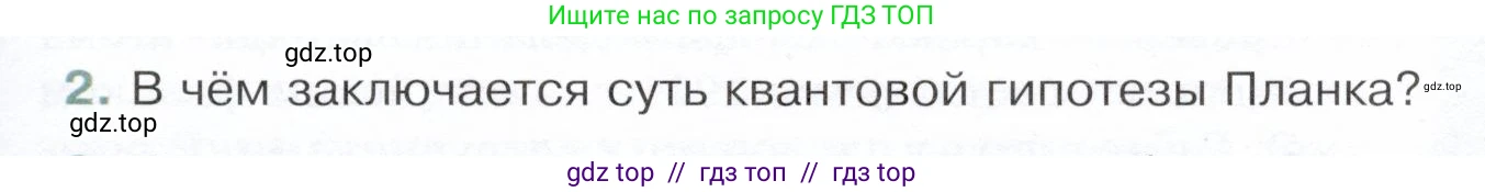Физика, 9 класс Учебник, авторы: Белага Виктория Владимировна, Воронцова Наталия Игоревна, Ломаченков Иван Алексеевич, Панебратцев Юрий Анатольевич, издательство Просвещение, Москва, 2024, голубого цвета, Часть 2, страница 157, номер 2, Условие