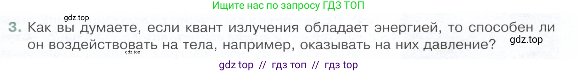 Физика, 9 класс Учебник, авторы: Белага Виктория Владимировна, Воронцова Наталия Игоревна, Ломаченков Иван Алексеевич, Панебратцев Юрий Анатольевич, издательство Просвещение, Москва, 2024, голубого цвета, Часть 2, страница 157, номер 3, Условие