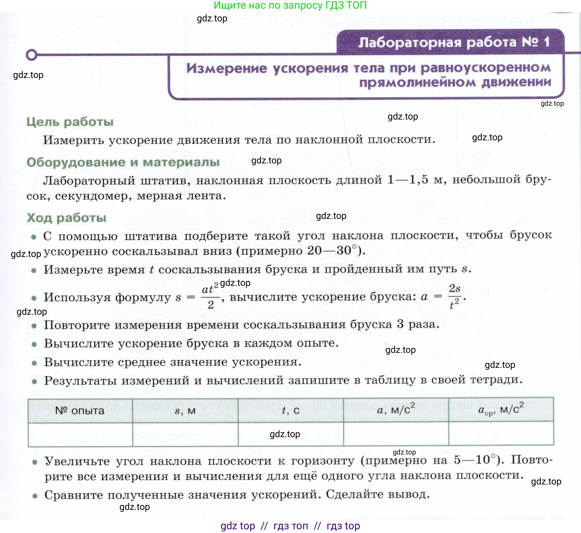 Физика, 9 класс Учебник, авторы: Белага Виктория Владимировна, Воронцова Наталия Игоревна, Ломаченков Иван Алексеевич, Панебратцев Юрий Анатольевич, издательство Просвещение, Москва, 2024, голубого цвета, Часть 1, страница 65, Условие